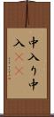 中入り Scroll
