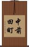 中前田町 Scroll