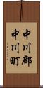 中川郡中川町 Scroll