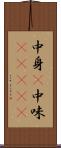 中身(P) Scroll