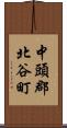 中頭郡北谷町 Scroll
