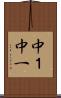 中１ Scroll