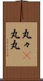 丸々(P) Scroll