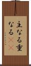 主なる Scroll