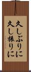 久しぶりに Scroll