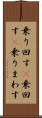 乗り回す(P) Scroll