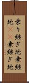 乗り継ぎ地 Scroll
