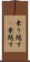 乗り越す(P) Scroll