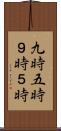 九時五時 Scroll