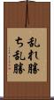 乱れ勝ち Scroll