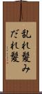 乱れ髪 Scroll
