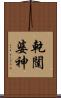 乾闥婆神 Scroll