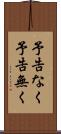 予告なく Scroll