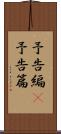 予告編(P) Scroll