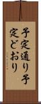 予定通り Scroll