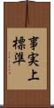 事実上標準 Scroll