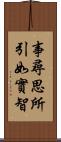 事尋思所引如實智 Scroll