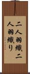 二人羽織 Scroll