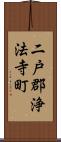 二戸郡浄法寺町 Scroll