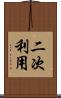 二次利用 Scroll