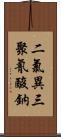 二氯異三聚氰酸鈉 Scroll