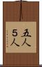 五人 Scroll