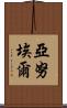 Yanuel Scroll