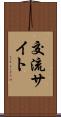 交流サイト Scroll