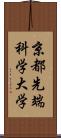 京都先端科学大学 Scroll