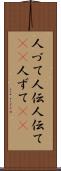 人づて Scroll