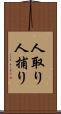 人取り Scroll