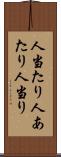 人当たり Scroll