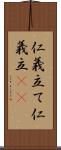 仁義立て Scroll