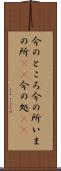 今のところ Scroll