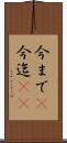 今まで(P) Scroll