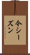 今シーズン Scroll