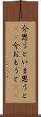 今思うと Scroll