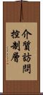 介質訪問控制層 Scroll