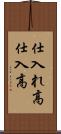 仕入れ高 Scroll