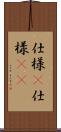 仕様(P) Scroll
