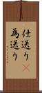 仕送り(P) Scroll