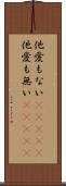 他愛もない(ateji) Scroll