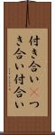 付き合い(P) Scroll