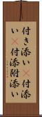 付き添い(P) Scroll