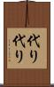 代り代り Scroll