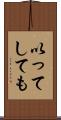 以ってしても Scroll