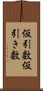 仮引数 Scroll