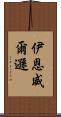 Ian Wilson Scroll