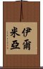 Ilmia Scroll