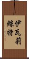 Evariste Scroll